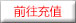 网银充值
